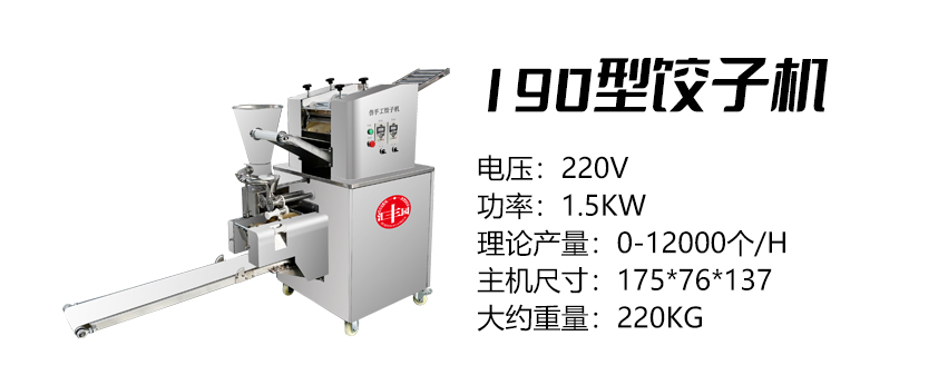190型餃子機 (匯).jpg